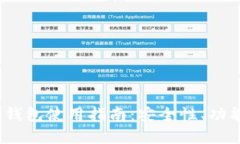 Winpay区块链钱包使用指南